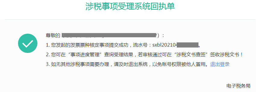 普通發(fā)票如何核定？一文教你