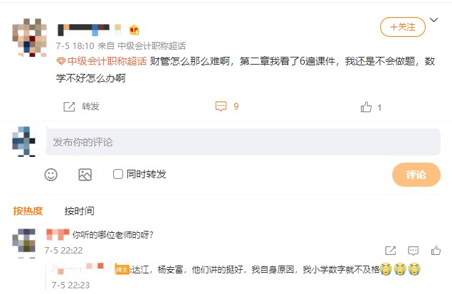 財管怎么那么難啊?。≌莆諏W(xué)習(xí)方法財管也不是很難的~