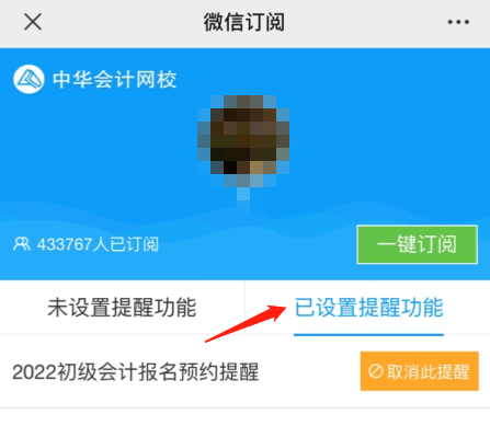 2022初級會計報名提醒服務(wù)已上線！立即預(yù)約吧
