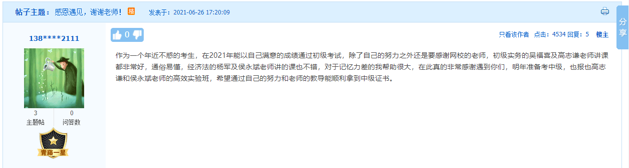 2022年初級(jí)會(huì)計(jì)資格證好考嗎？看看過(guò)來(lái)人的經(jīng)驗(yàn)分享