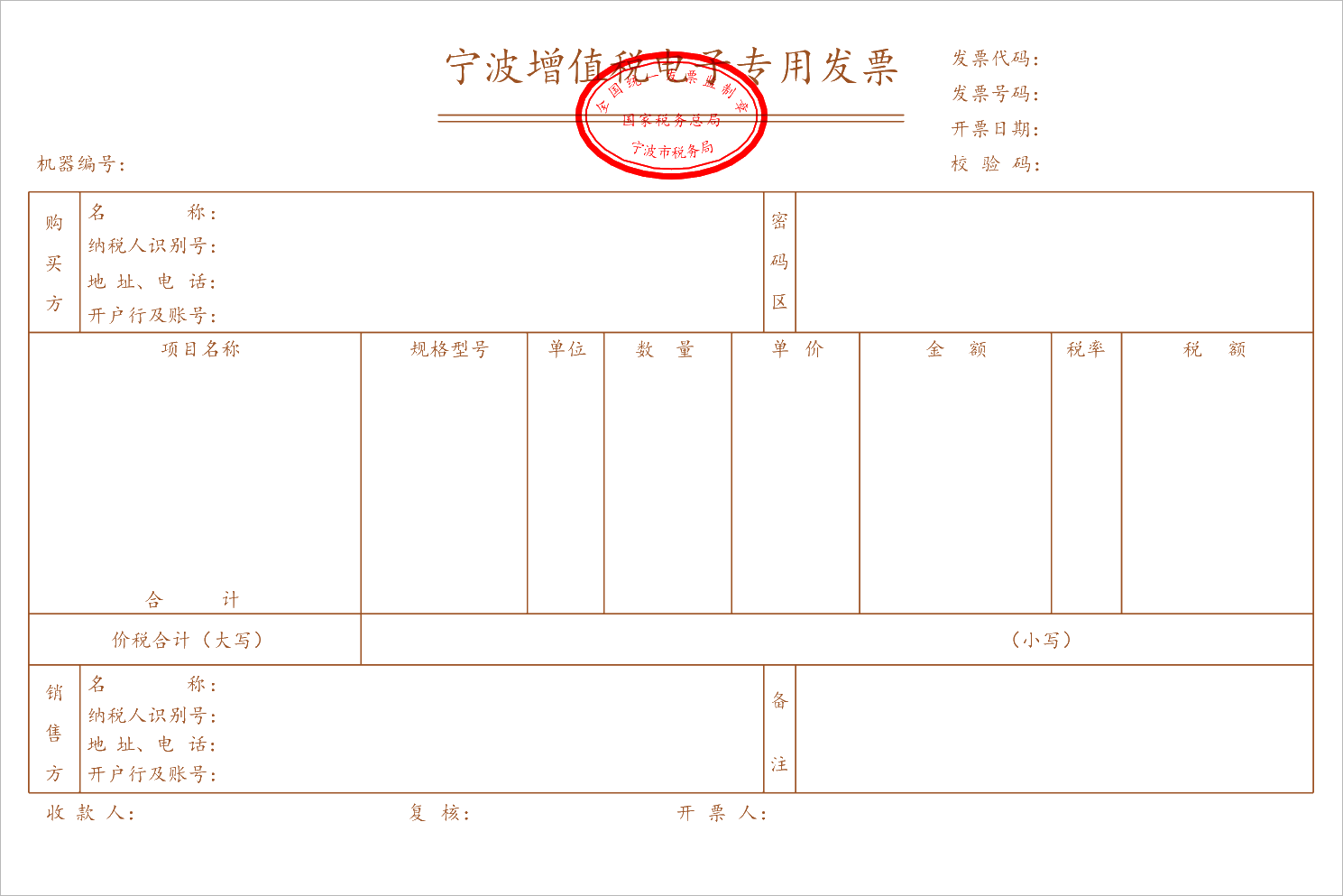 寧波增值稅電子專用發(fā)票長什么樣？