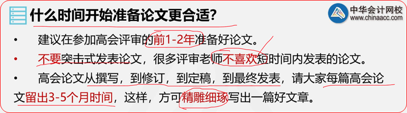 提前了解關于高會評審論文的6大問題 