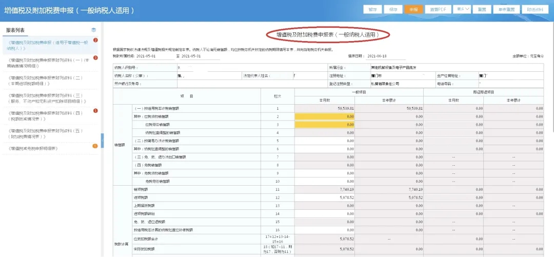 第二季度使用新申報(bào)表進(jìn)行納稅申報(bào)居然這樣操作…