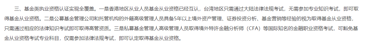 好消息！北京CFA持證人可免考基金從業(yè)考試科目！