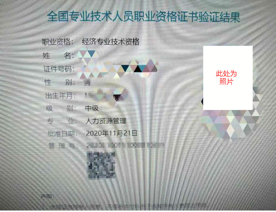 中級(jí)經(jīng)濟(jì)師人力資源證書查驗(yàn)結(jié)果