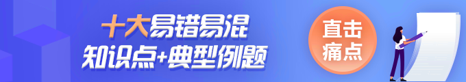 08丨中級會計經(jīng)濟法易錯易混知識點——票據(jù)權利的時效