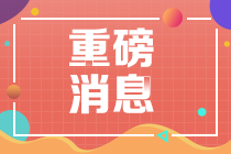 山東濟(jì)寧注會(huì)考生準(zhǔn)備好了么？注會(huì)報(bào)名條件來了！