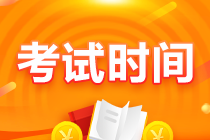 2021注會考試倒計時 再不學(xué)來不及了！