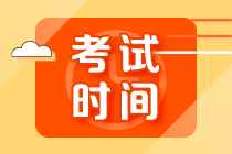 山東濟(jì)寧2021注會考試安排已確定 再不學(xué)來不及了！