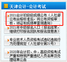 天津市2021年初級(jí)會(huì)計(jì)考后審核時(shí)間公布了嗎？