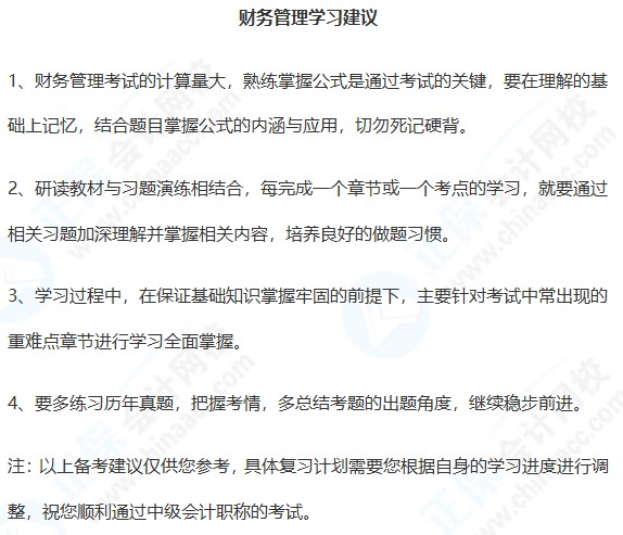 一起來了解一下財務管理學習建議&科目特點~