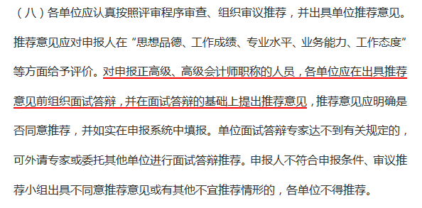 你知道2021年廣西高級(jí)會(huì)計(jì)評(píng)審申報(bào)需要進(jìn)行答辯嗎？