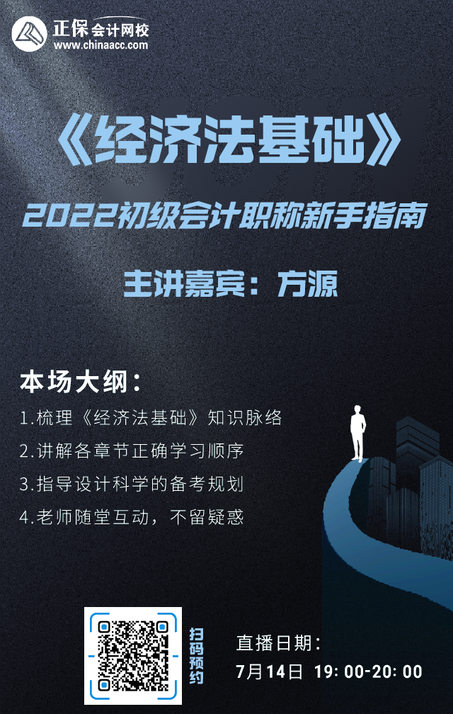 為什么考初級會計還需要考經濟法？《經濟法基礎》如何備考？