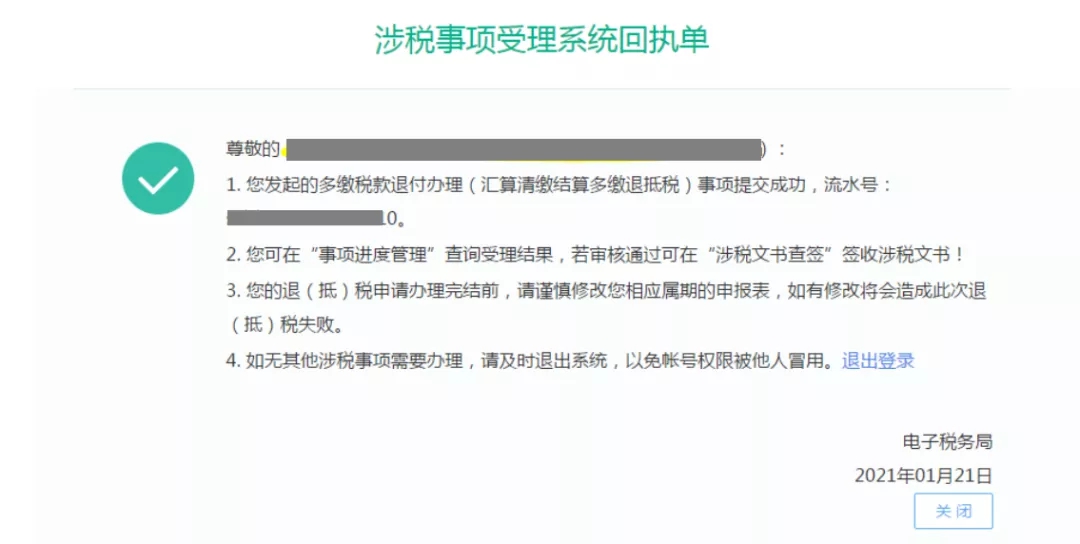 企業(yè)所得稅匯算清繳結(jié)算多繳退抵稅，一文讀懂