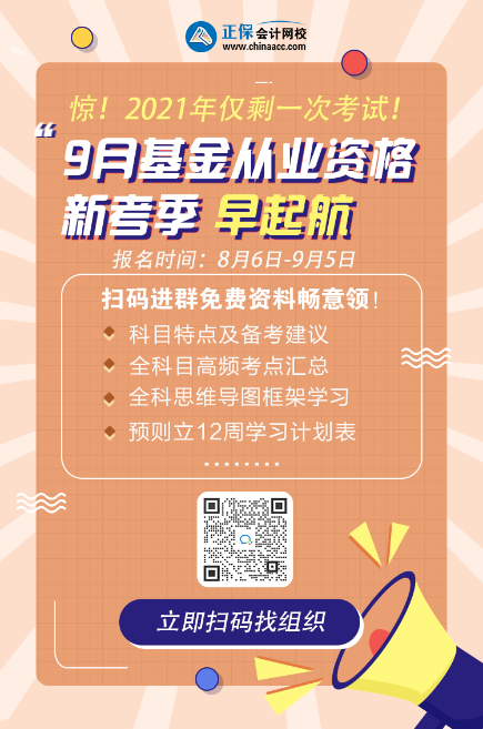 僅剩一次機會！9月基金從業(yè)資格證考試報名時間