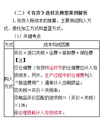 2021中級會計高效實驗班高志謙老師【習題強化】課程免費試聽~