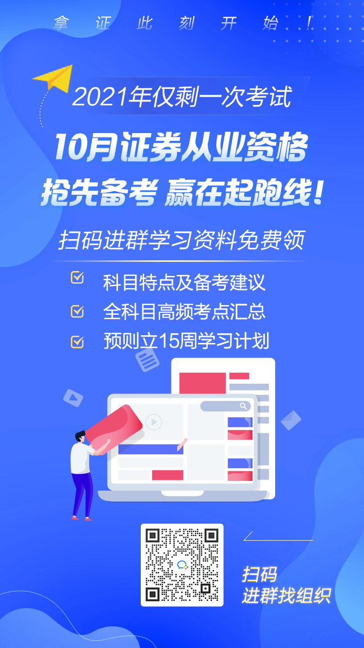 要重點(diǎn)關(guān)注！南京2021年10月證券從業(yè)考試時(shí)間！