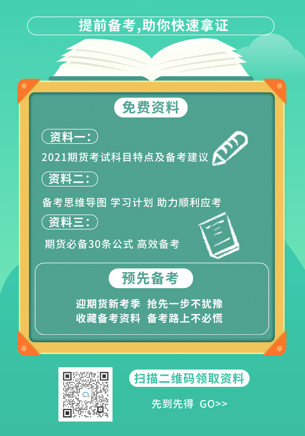 期貨從業(yè)資格證書如何快速到手？了解一下>>