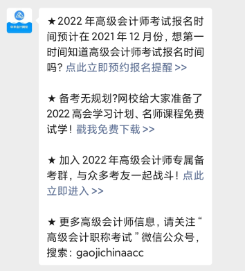 2022年高級會計師報名時間公布預約提醒入口開通