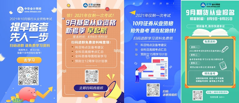 2021年僅剩一次！金融從業(yè)考試大對比 盲點(diǎn)退散去考試！