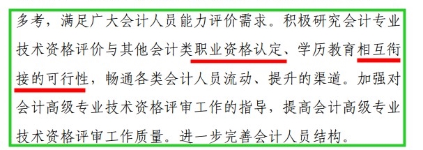 聽說這類考生可以免考中級會計部分科目？！