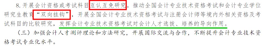 聽說這類考生可以免考中級會計部分科目？！