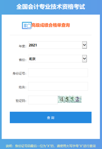 2021年高級(jí)會(huì)計(jì)師考試合格證打印入口開通