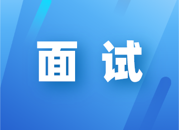 面試官說(shuō)你沒(méi)工作經(jīng)驗(yàn)怎么回答？