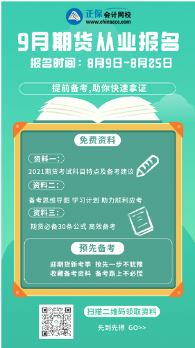 期貨從業(yè)資格證什么時(shí)候報(bào)名