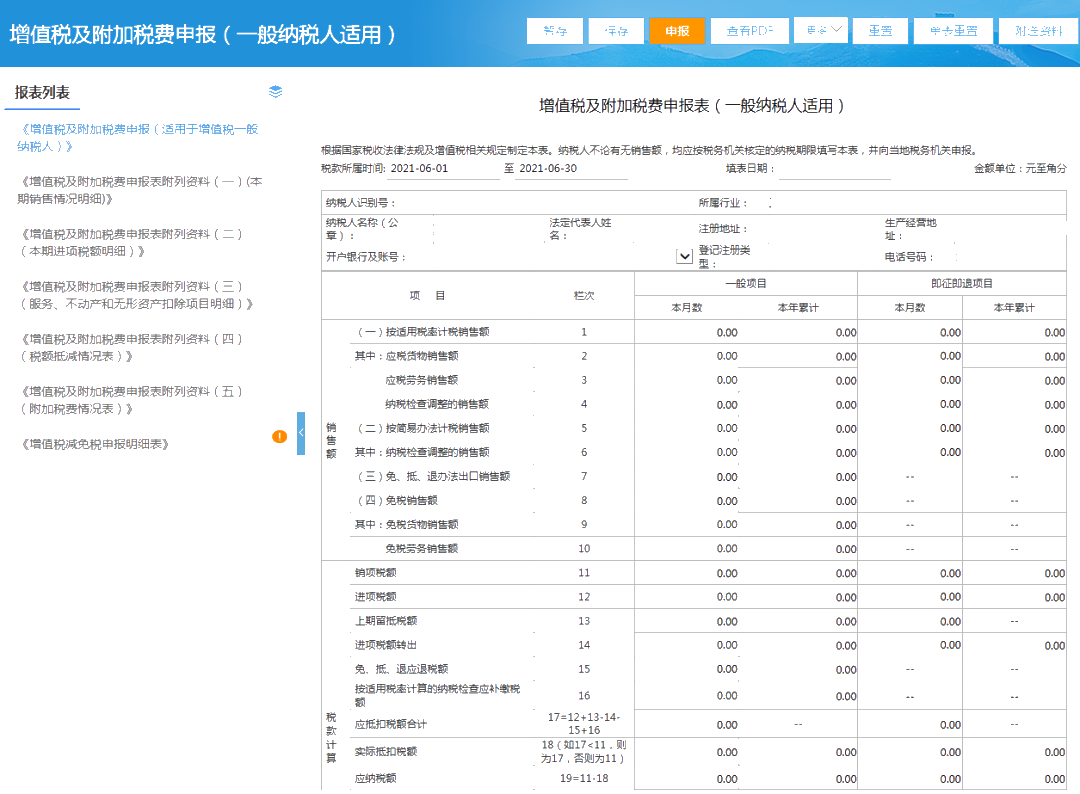 增值稅一般納稅人如何申報(bào)？