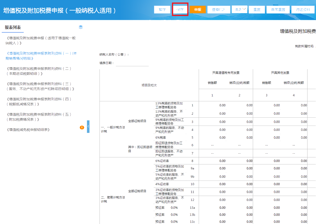 增值稅一般納稅人如何申報(bào)？