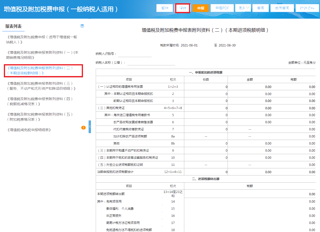 增值稅一般納稅人如何申報(bào)？