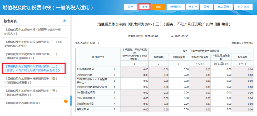 增值稅一般納稅人如何申報(bào)？