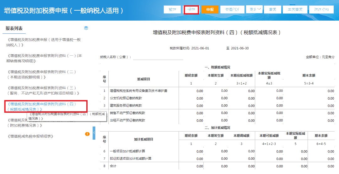 增值稅一般納稅人如何申報(bào)？