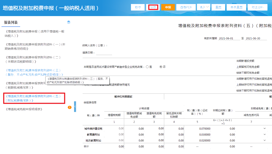 增值稅一般納稅人如何申報(bào)？