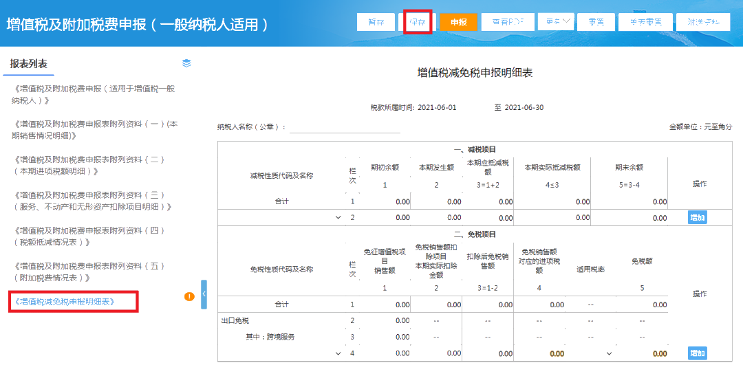 增值稅一般納稅人如何申報(bào)？