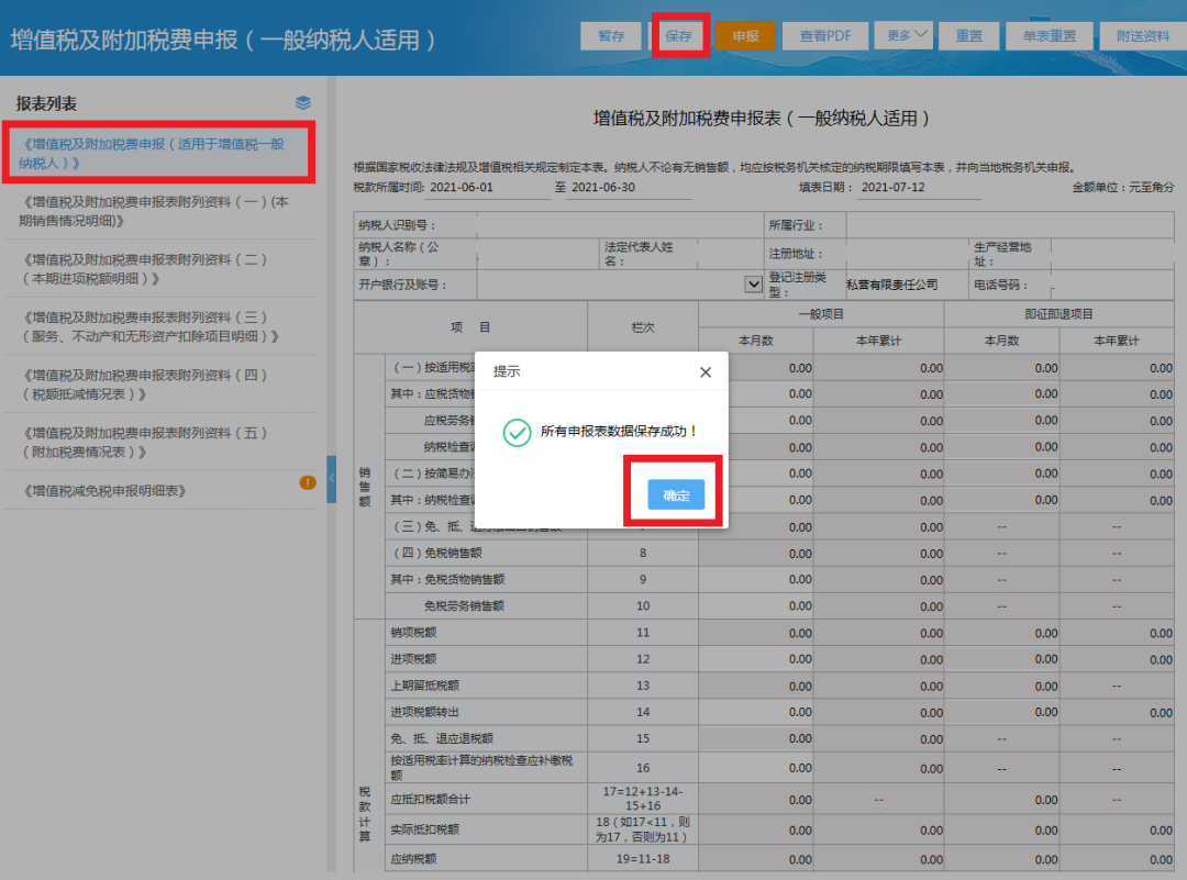 增值稅一般納稅人如何申報(bào)？