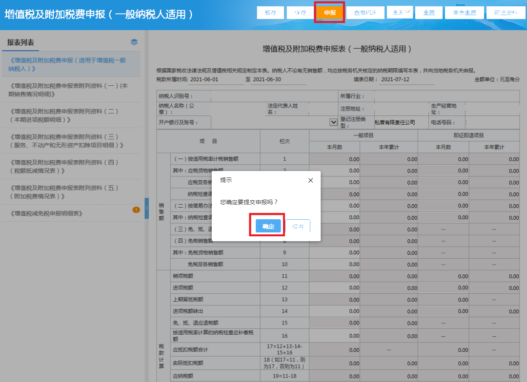 增值稅一般納稅人如何申報(bào)？