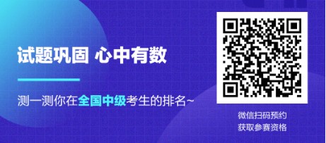 2021年中級會計(jì)第二次萬人?？紝⒂?9日10點(diǎn)正式開始?。? suffix=