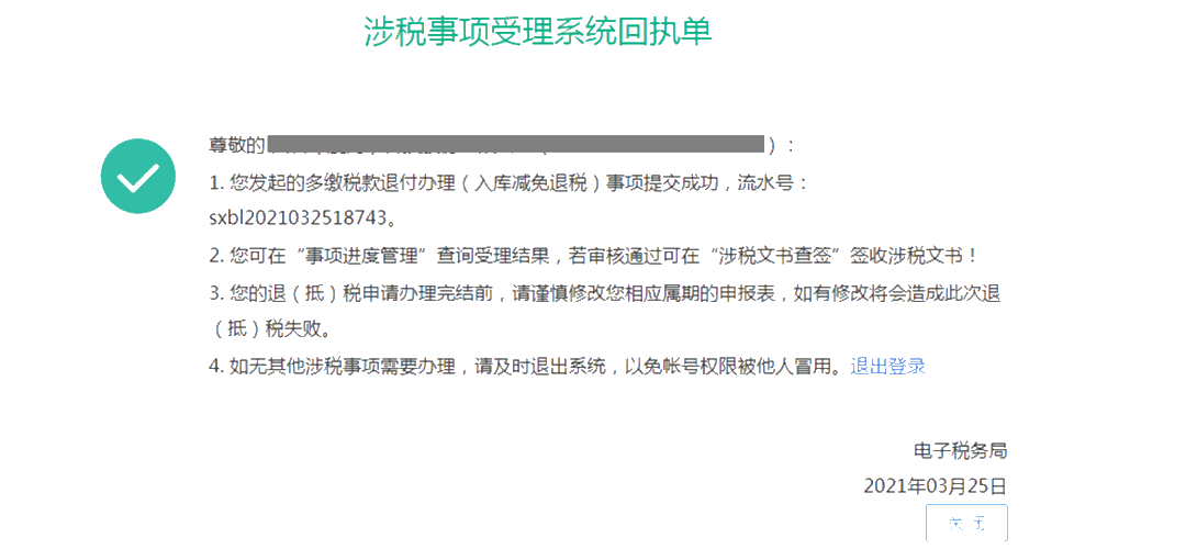 增值稅即征即退操作流程來了！建議收藏！