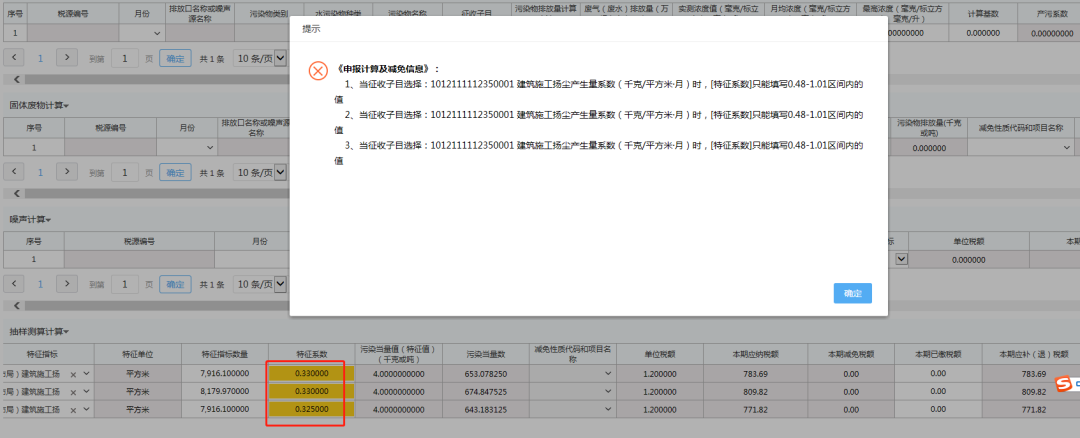 關(guān)于環(huán)保稅申報，你是否有這些疑問