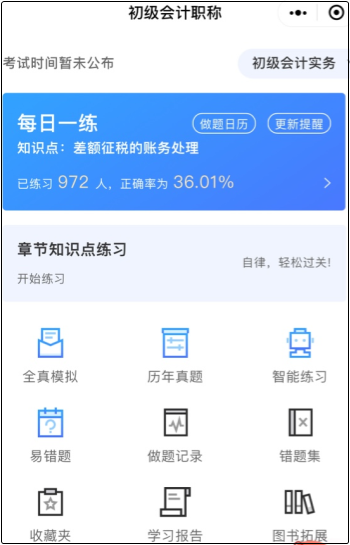 2022初級會計考試免費題庫都有什么？