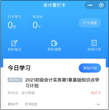 2022初級會計考試免費題庫都有什么？