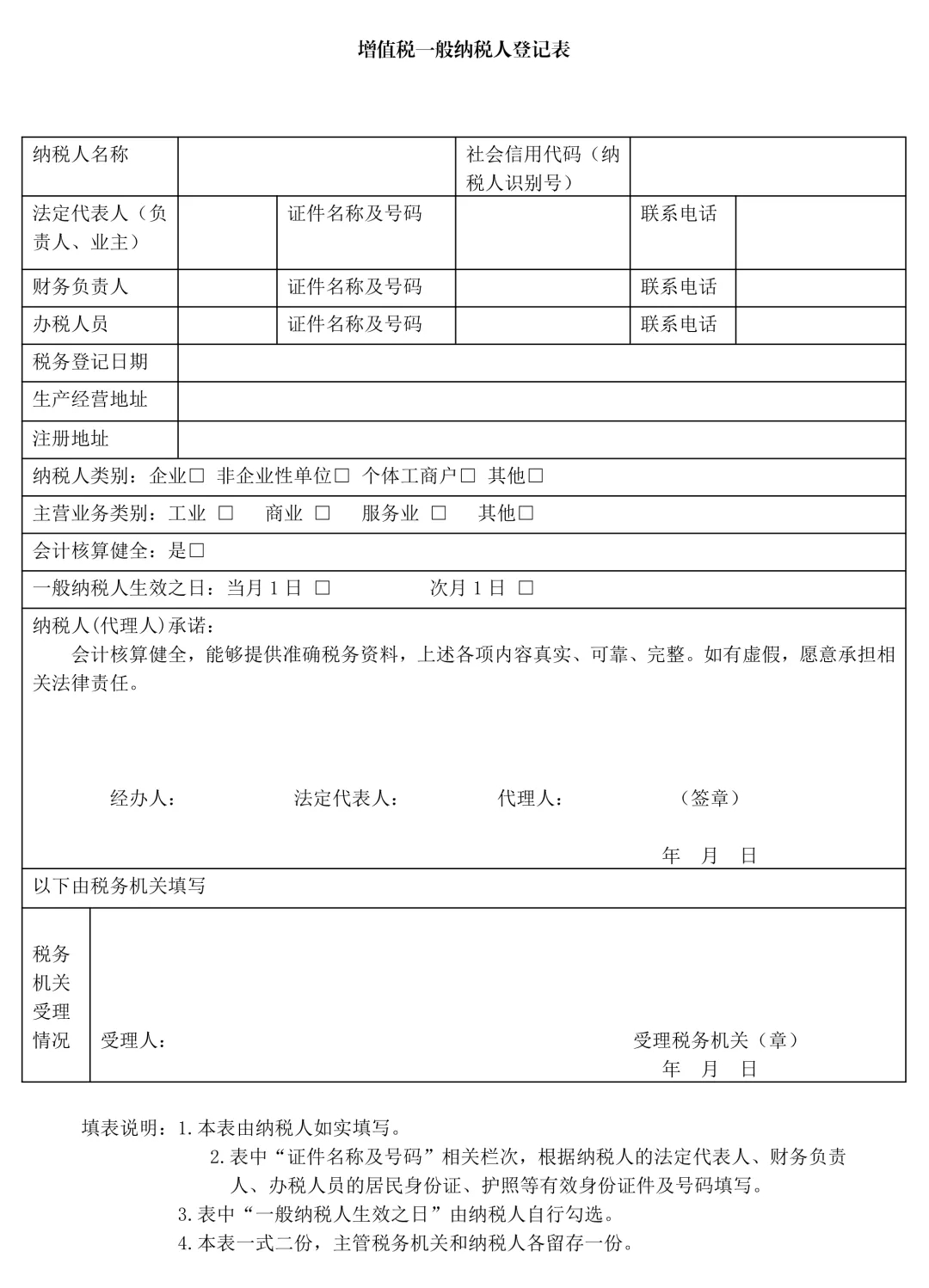 如何查詢企業(yè)是否為增值稅一般納稅人？