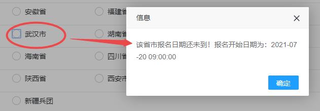 武漢2021年初中級經濟師報名入口開通時間