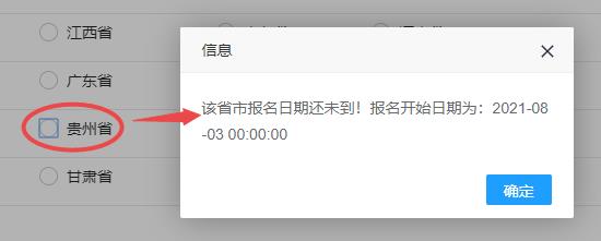 貴州2021年初中級(jí)經(jīng)濟(jì)師報(bào)名入口開通時(shí)間