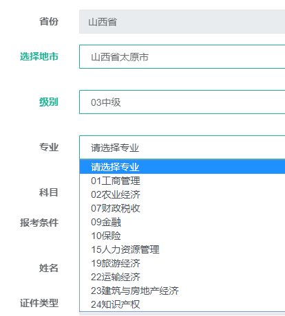 經(jīng)濟師報考專業(yè)
