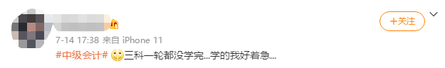 都7月中下旬了！中級會計備考進度有點慢怎么辦？