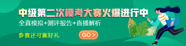 二模財務管理&經(jīng)濟法百分出現(xiàn)！中級會計實務等你上榜~快來挑戰(zhàn)！