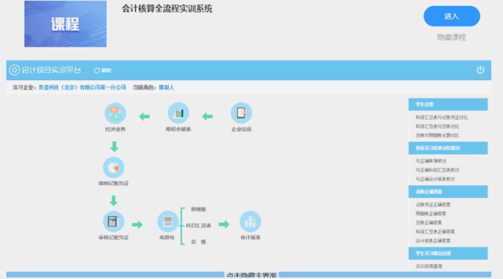 干貨：真賬實(shí)訓(xùn)系統(tǒng)操作指南！